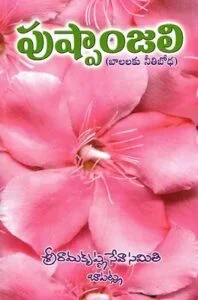 Pushpanjali