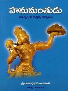 Hanumanthudu