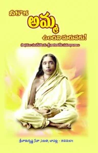 Neekoka Amma Undani Maruvaku