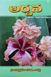 Archana
